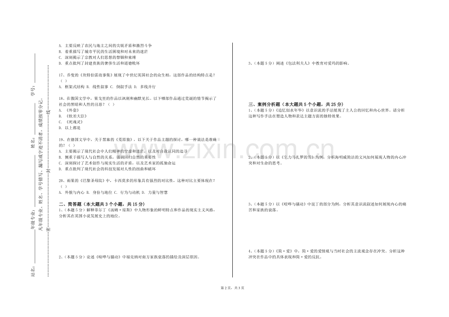 牡丹江医学院《第二外语法语理论教学》2023-2024学年第一学期期末试卷.doc_第2页