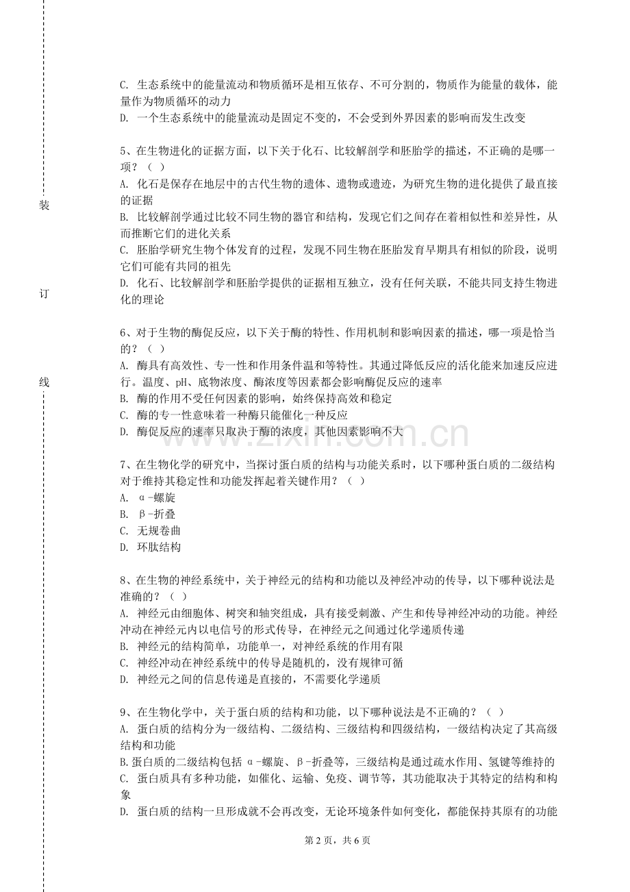 景德镇陶瓷职业技术学院《中西医结合重症医学》2023-2024学年第一学期期末试卷.doc_第2页