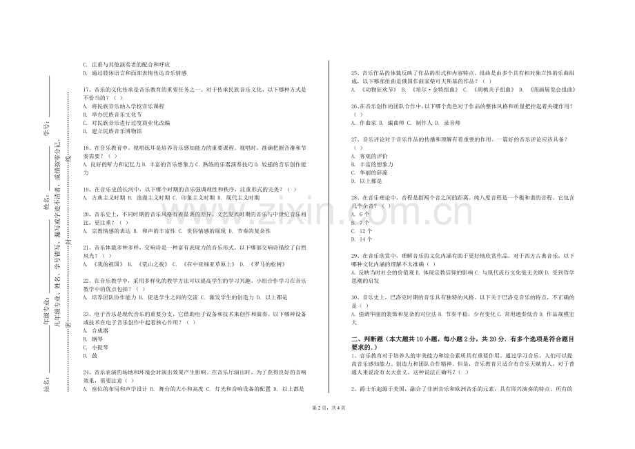 邵阳学院《西方音乐史与名作赏析（二）》2023-2024学年第一学期期末试卷.doc_第2页