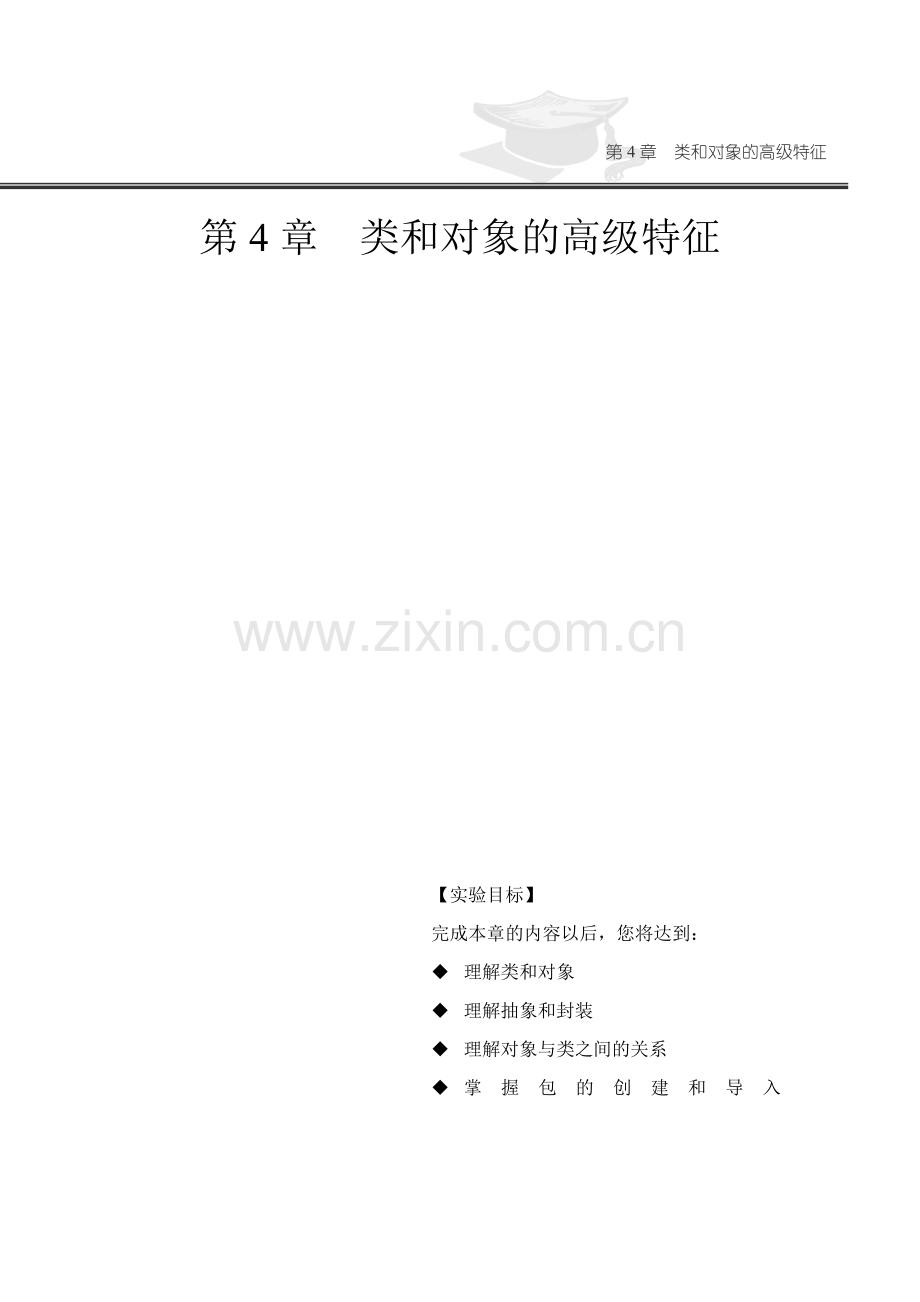 《移动通信软件编程基础-JAVA》第四章(上)-一个习题.doc_第1页