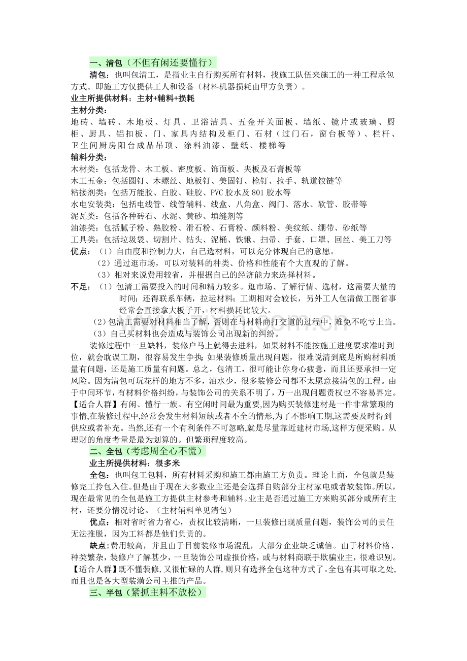 包清工、全包、半包”优缺点完全解析.doc_第1页