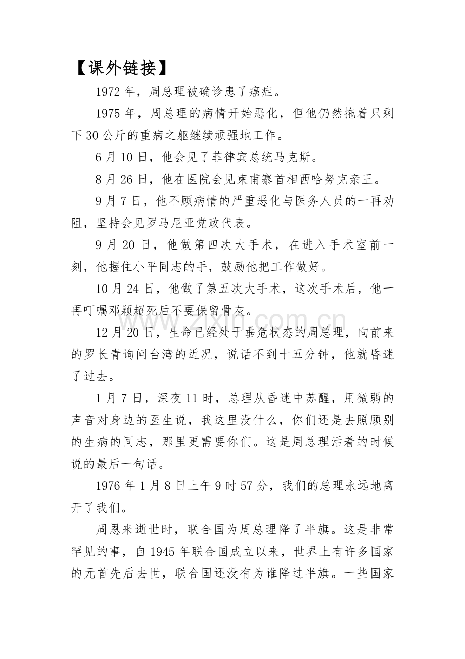 《一夜的工作》课外链接.doc_第1页