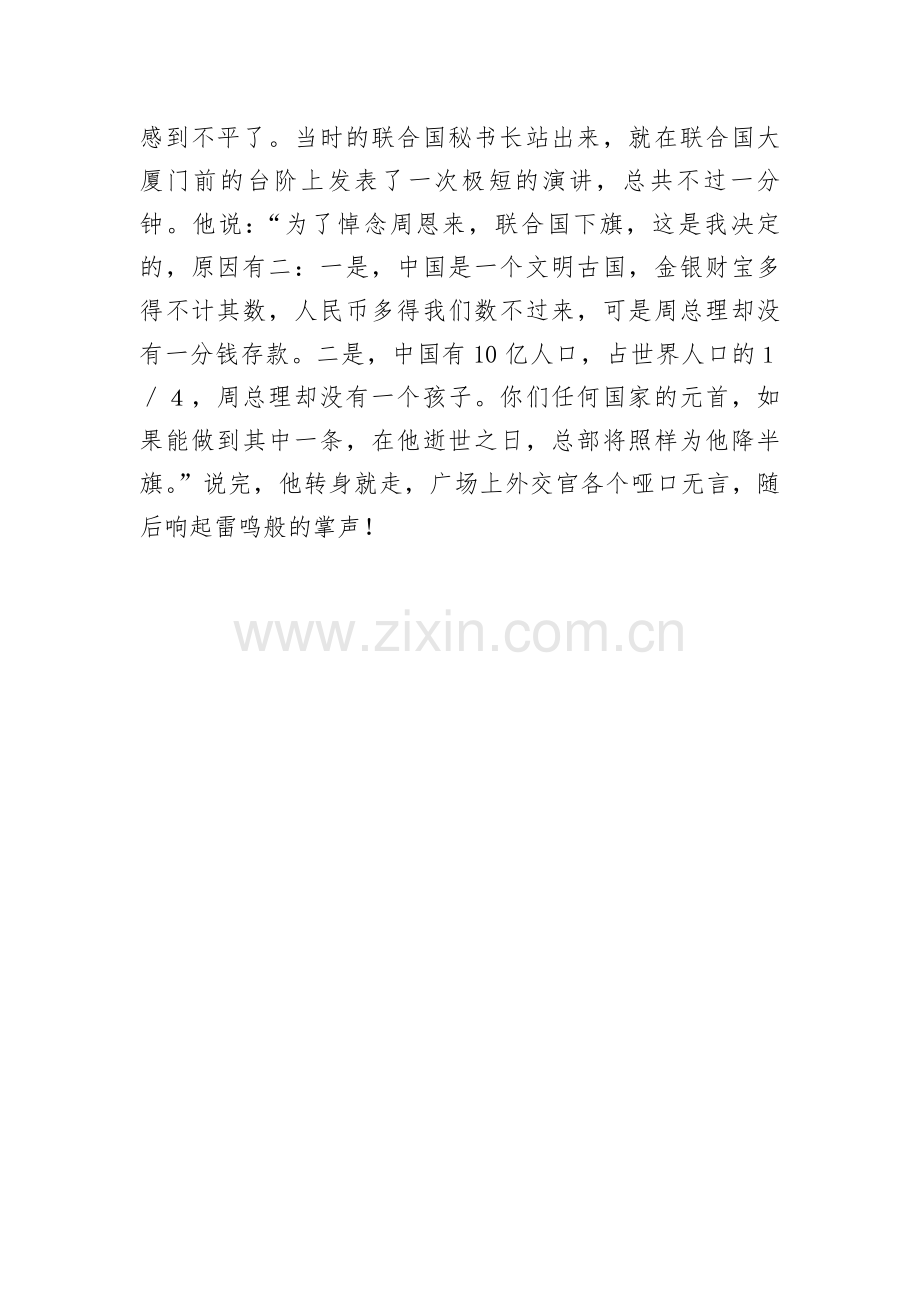 《一夜的工作》课外链接.doc_第2页