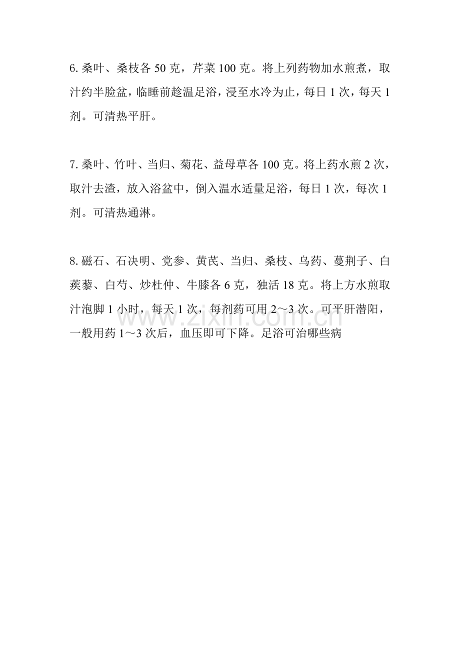 中药泡脚治疗高血压.doc_第2页