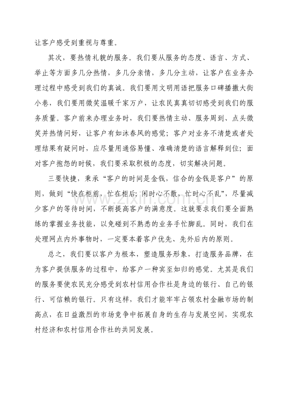 以客户为根本用真诚铸品牌.doc_第2页