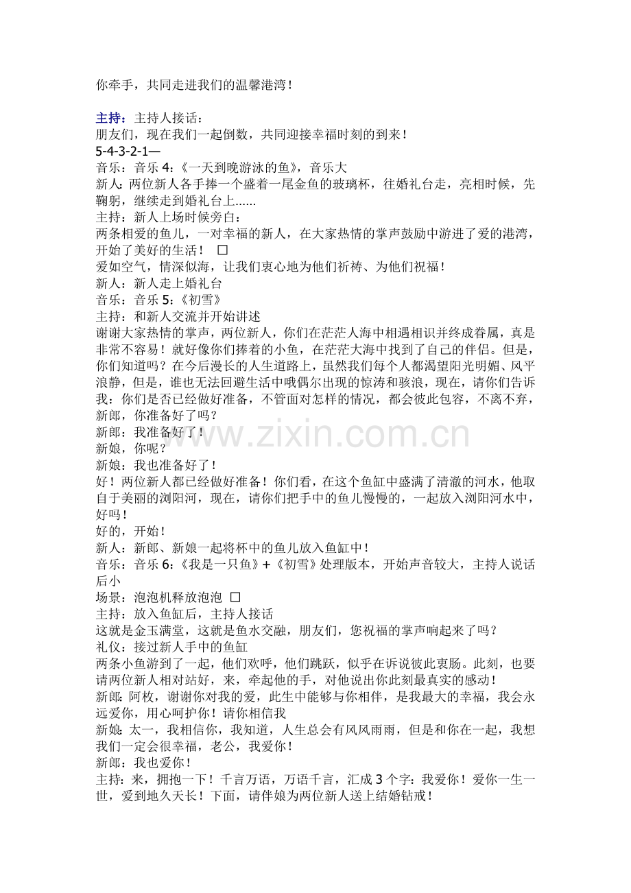 《鱼水之恋》主题婚礼策划方案.doc_第2页