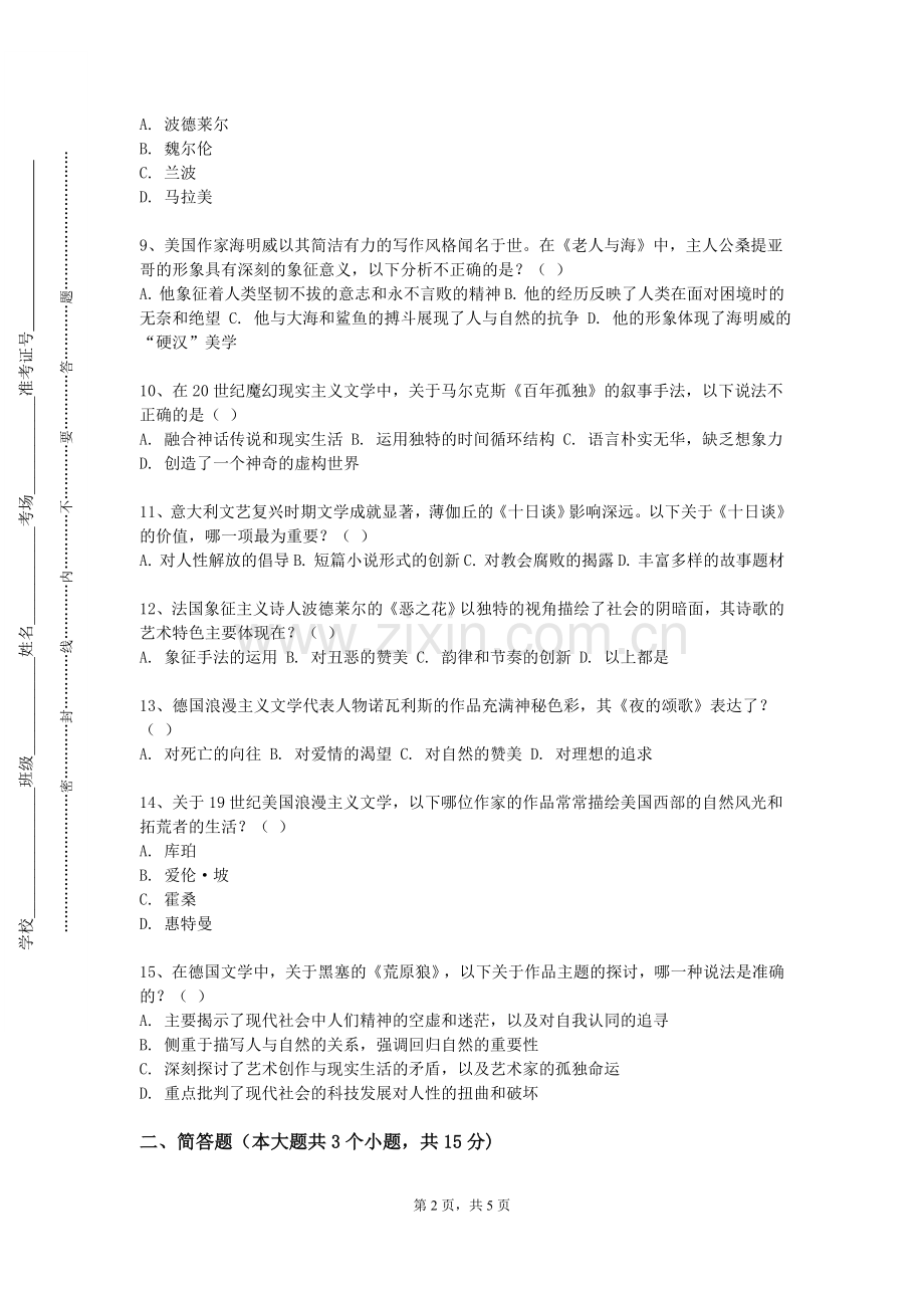 湘中幼儿师范高等专科学校《书写能力（毛笔）》2023-2024学年第一学期期末试卷.doc_第2页