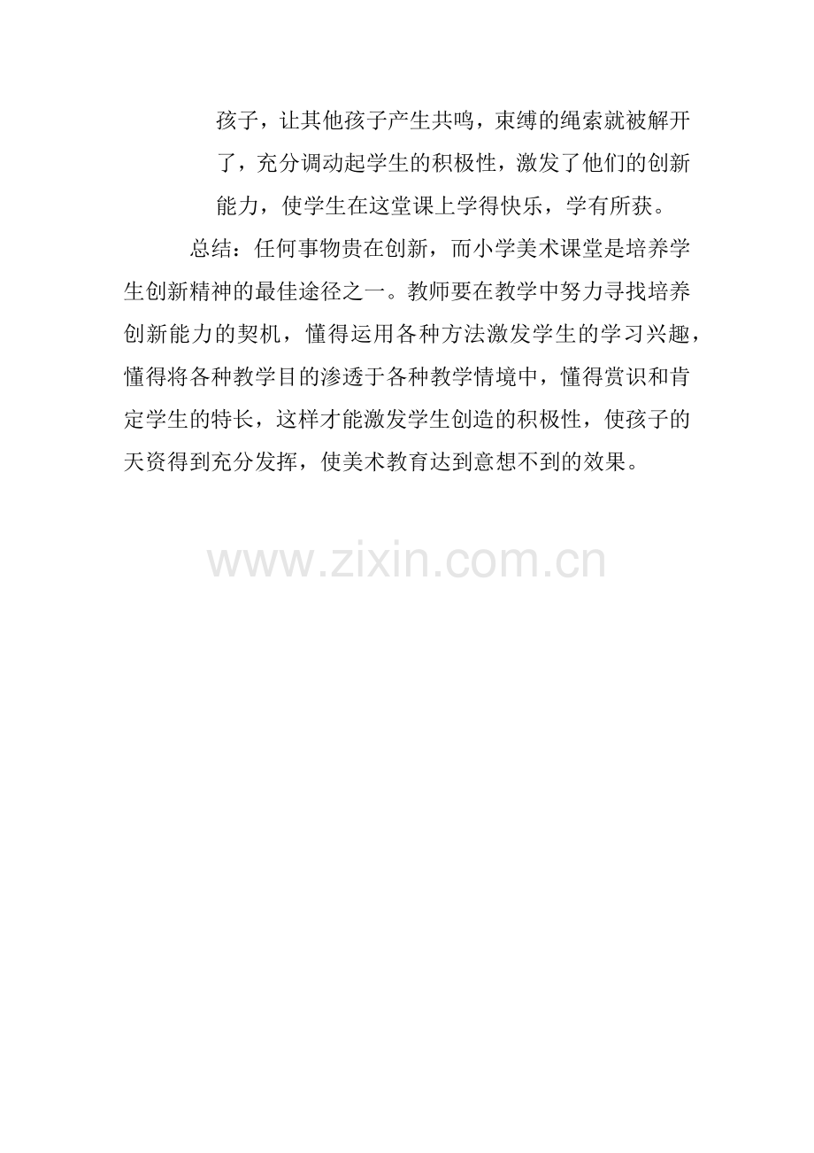 别样课堂设计发展创新思维.docx_第2页