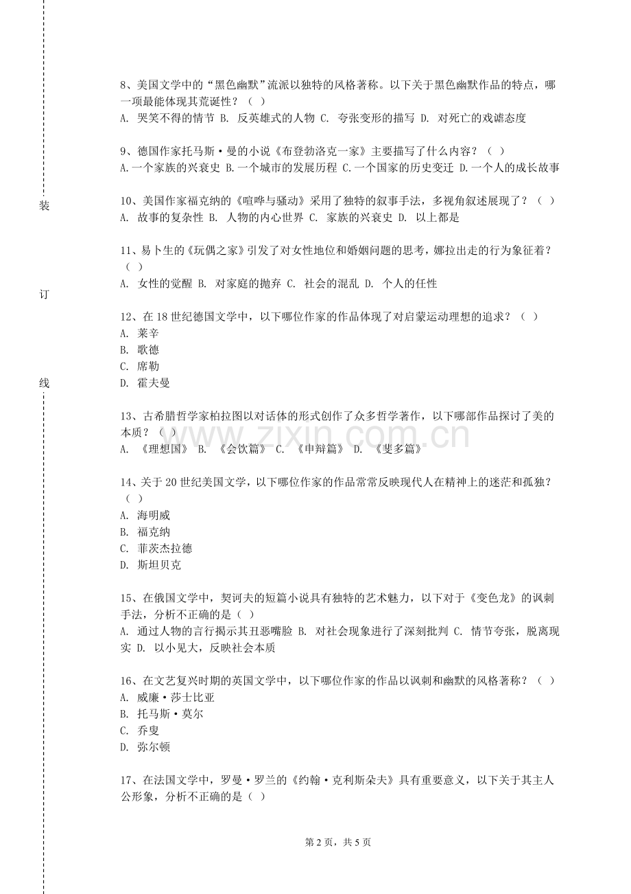 廊坊职业技术学院《西方现代派文学专题》2023-2024学年第一学期期末试卷.doc_第2页