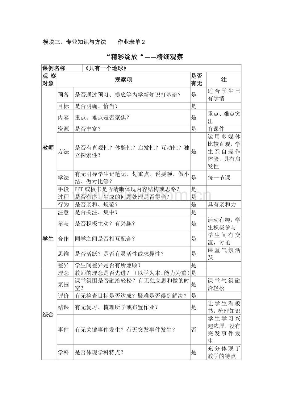 “精彩绽放”系列一—“精细观察”.doc_第1页