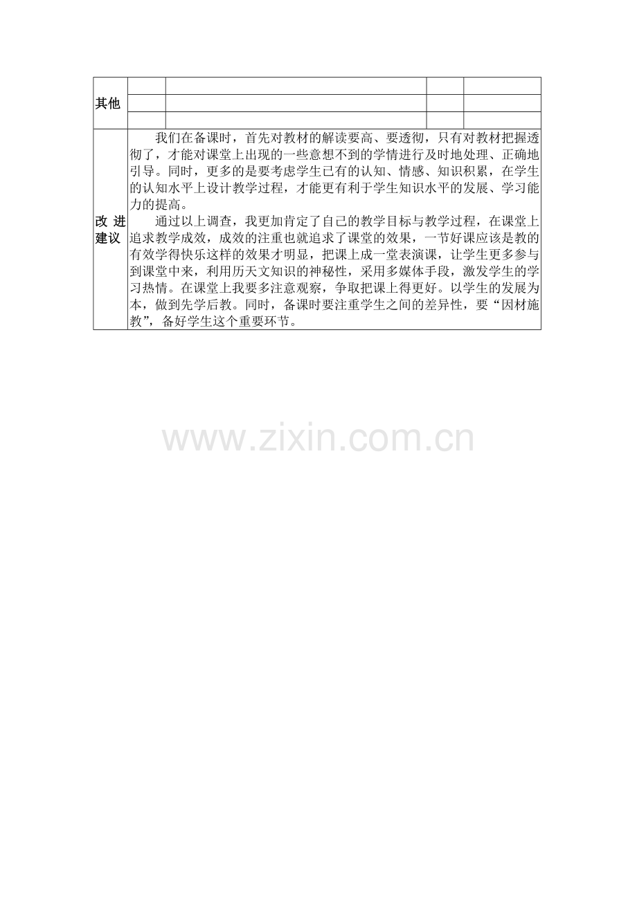 “精彩绽放”系列一—“精细观察”.doc_第2页