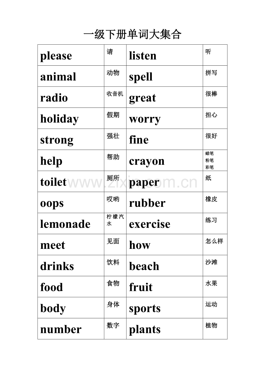 剑桥一级下册词汇集合.doc_第1页