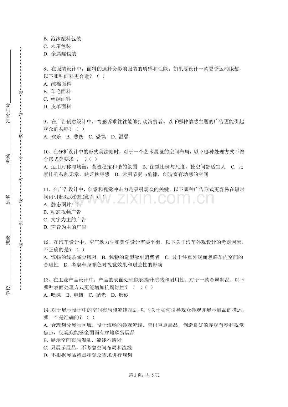 武汉文理学院《三维造型设计》2023-2024学年第一学期期末试卷.doc_第2页