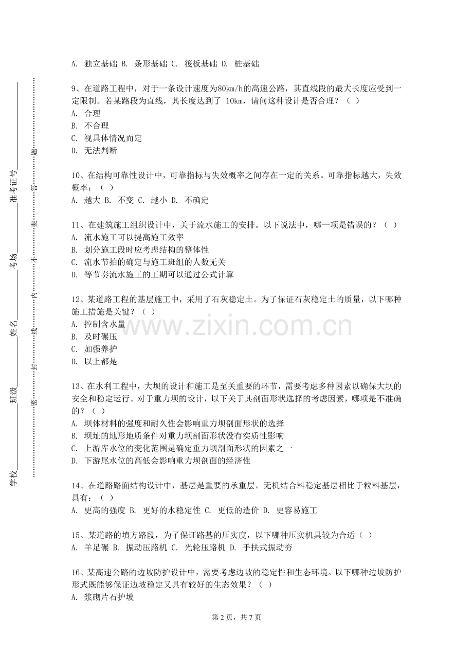 安阳学院《建筑工程估价》2023-2024学年第一学期期末试卷.doc_第2页