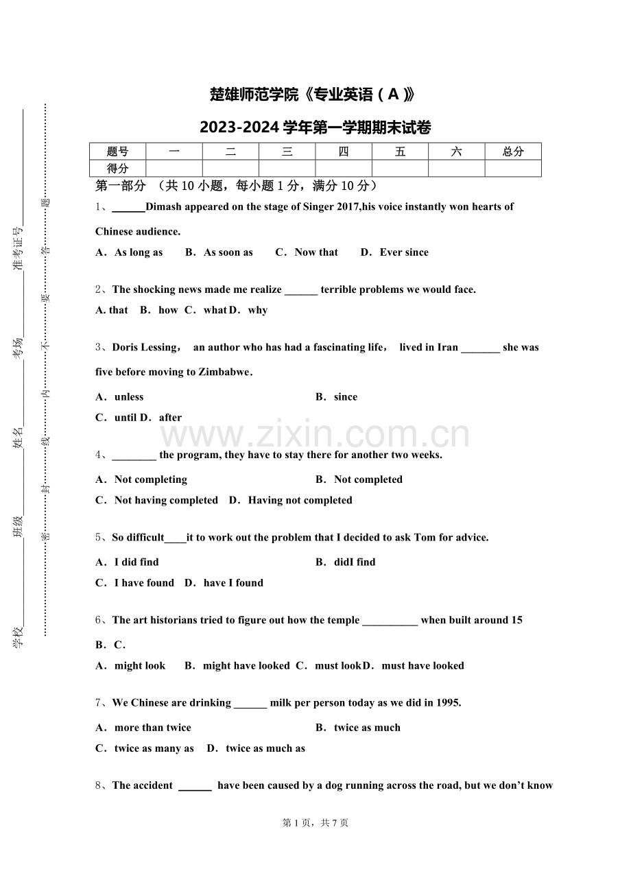 楚雄师范学院《专业英语（A）》2023-2024学年第一学期期末试卷.doc_第1页