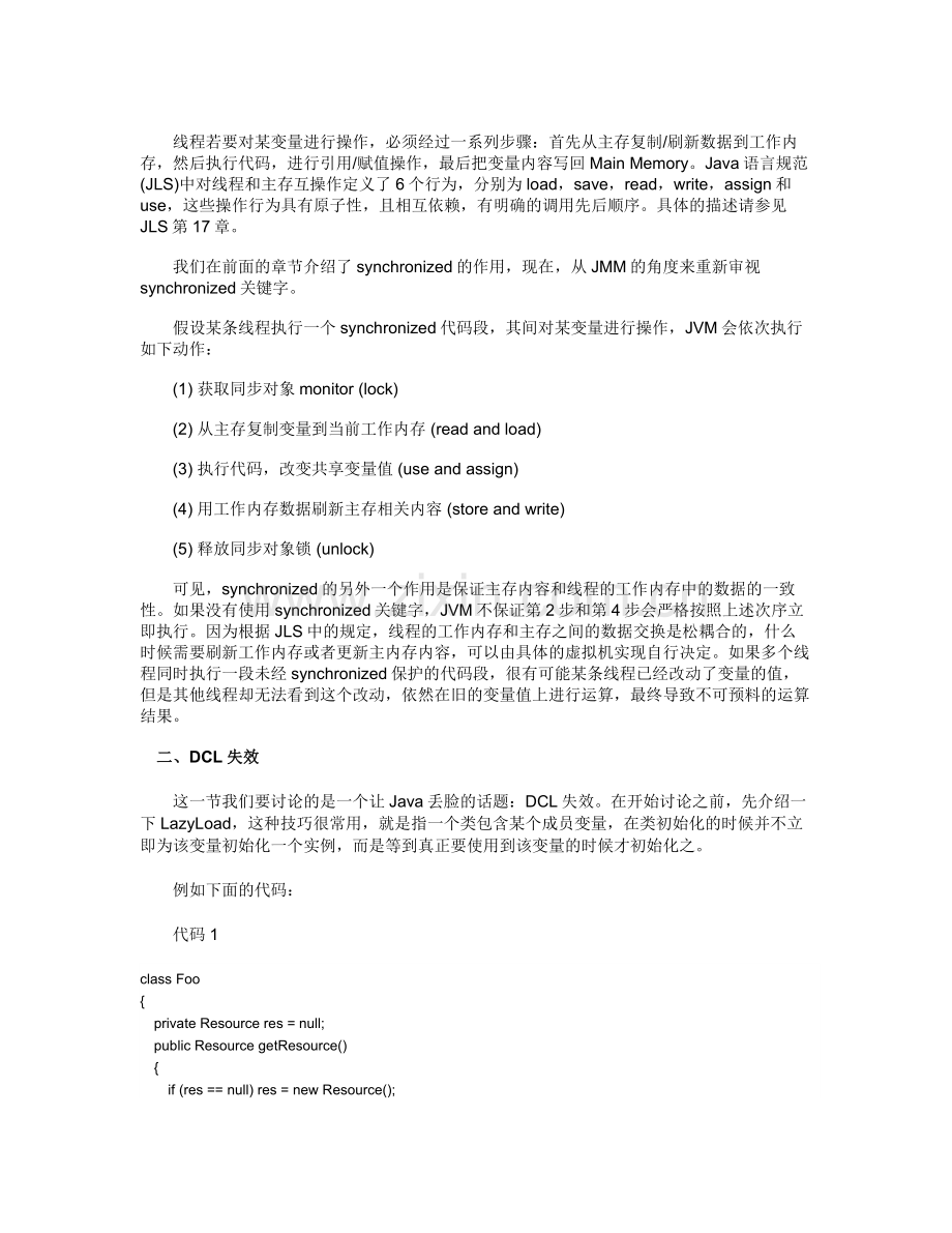 Java线程内存模型.doc_第2页
