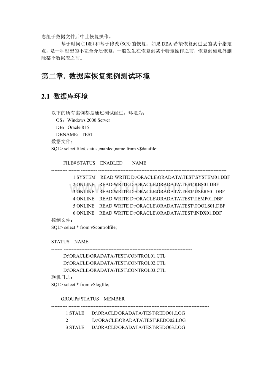 oracle-备份.doc_第2页