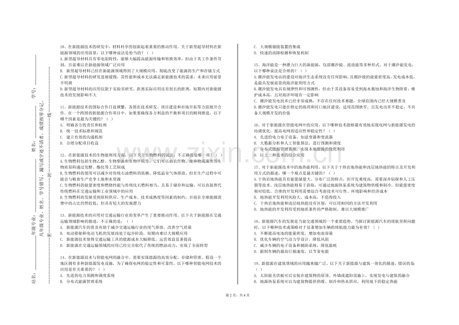 河南工业和信息化职业学院《热力系统仿真与优化》2023-2024学年第一学期期末试卷.doc_第2页