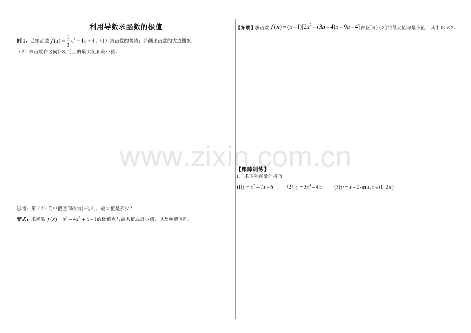利用导数研究函数的极值.doc_第1页