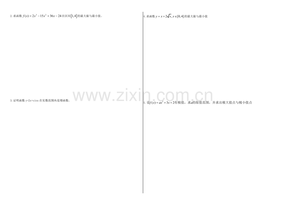 利用导数研究函数的极值.doc_第2页