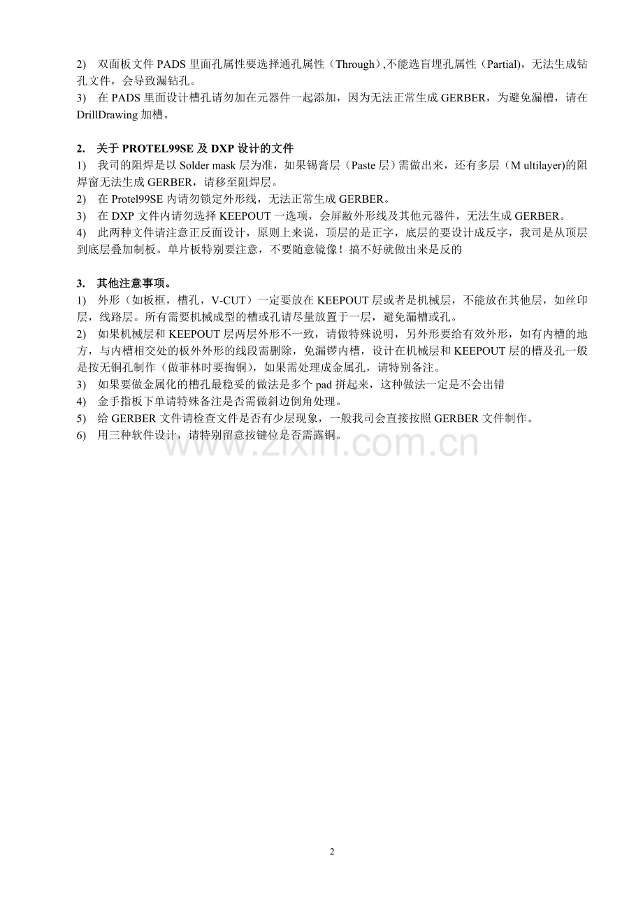PCB设计生产制作工艺详解(工程师必备).doc_第2页