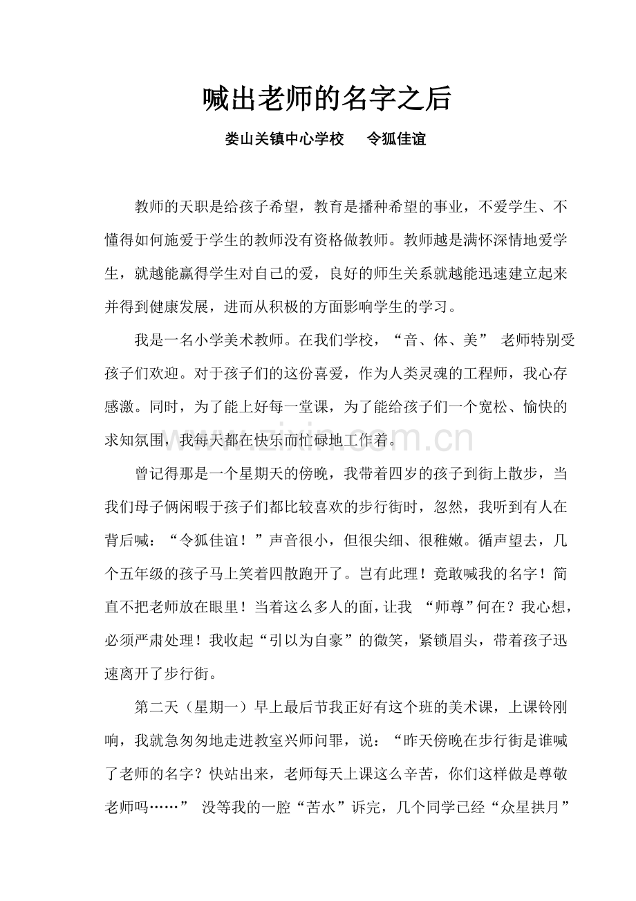 喊出老师的名字之后.doc_第1页