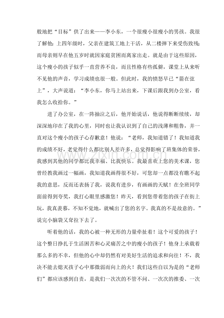 喊出老师的名字之后.doc_第2页