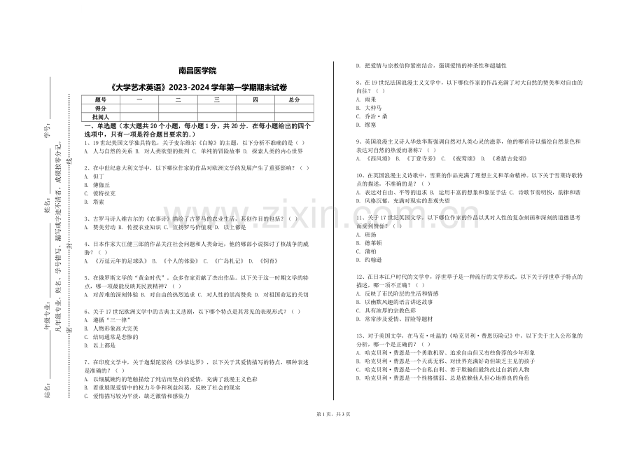 南昌医学院《大学艺术英语》2023-2024学年第一学期期末试卷.doc_第1页
