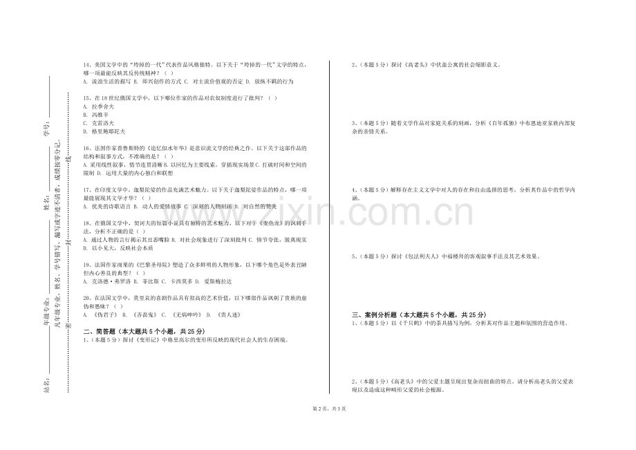 南昌医学院《大学艺术英语》2023-2024学年第一学期期末试卷.doc_第2页