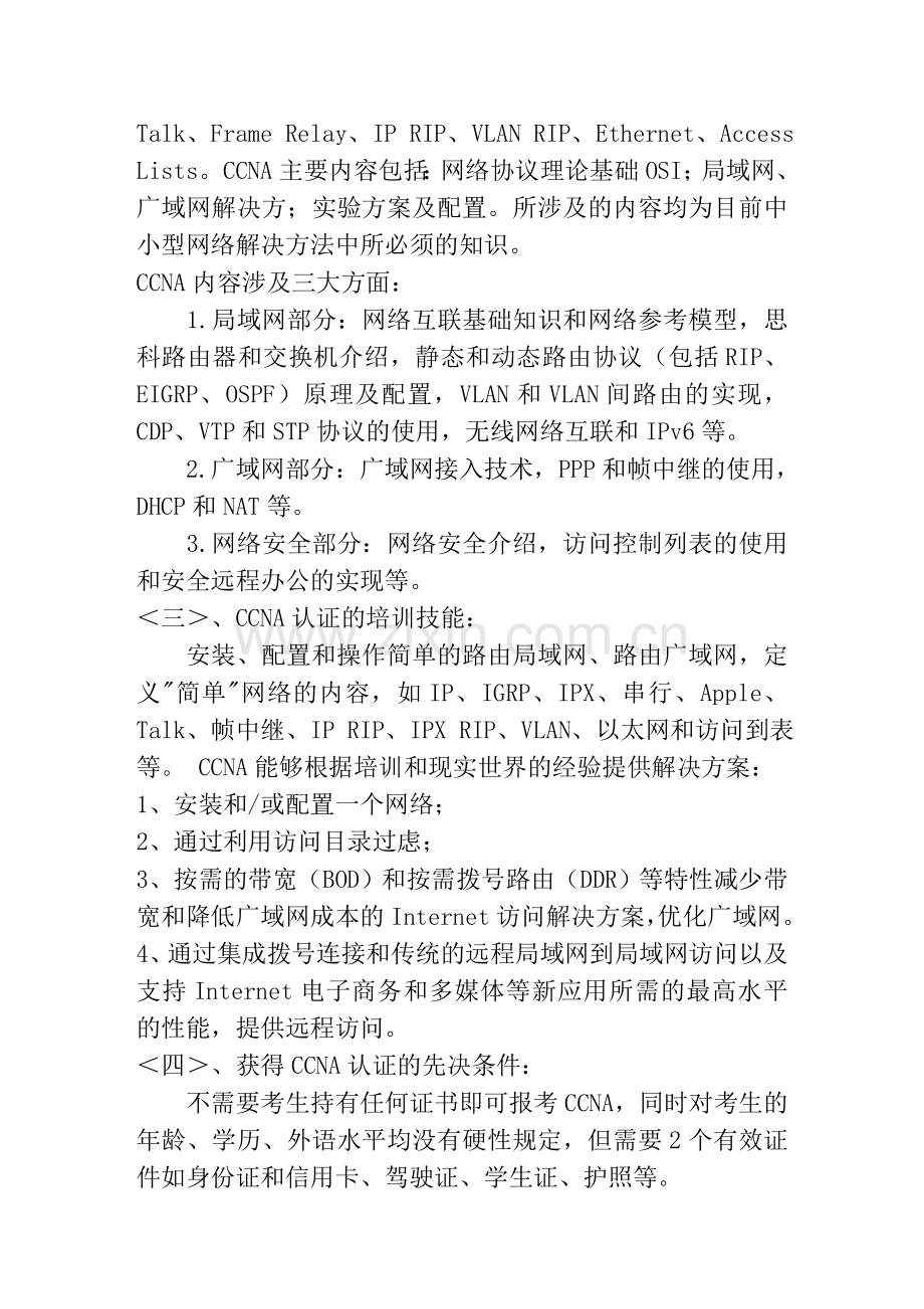 CCNA的简介.doc_第2页