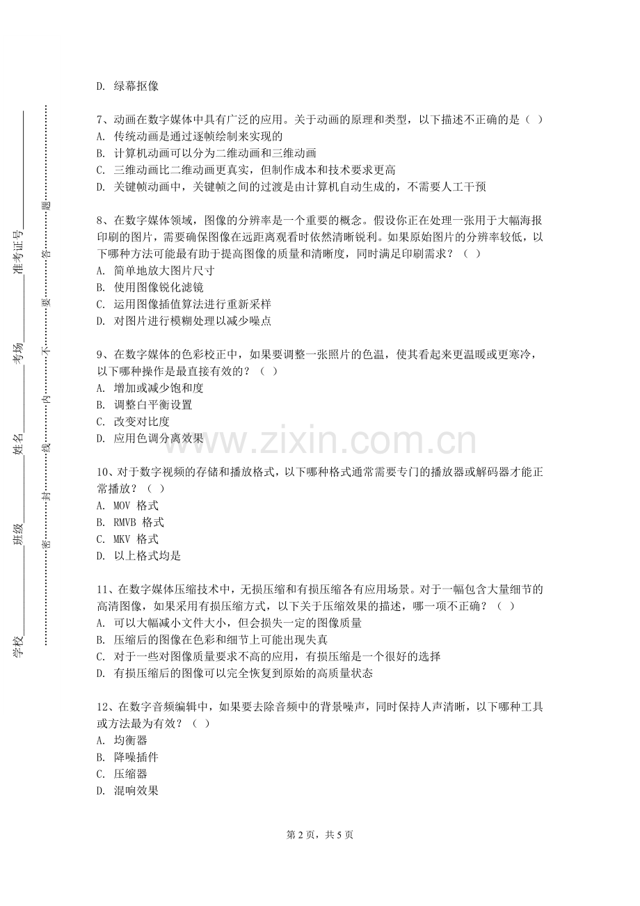 厦门华厦学院《数字游戏设计》2023-2024学年第一学期期末试卷.doc_第2页
