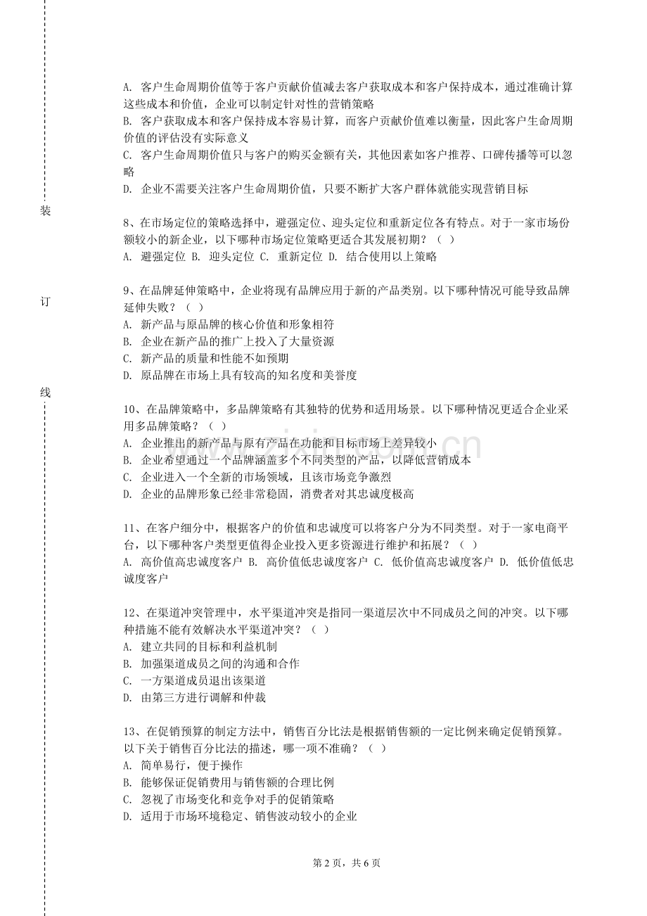 大理护理职业学院《品牌策划与设计》2023-2024学年第一学期期末试卷.doc_第2页