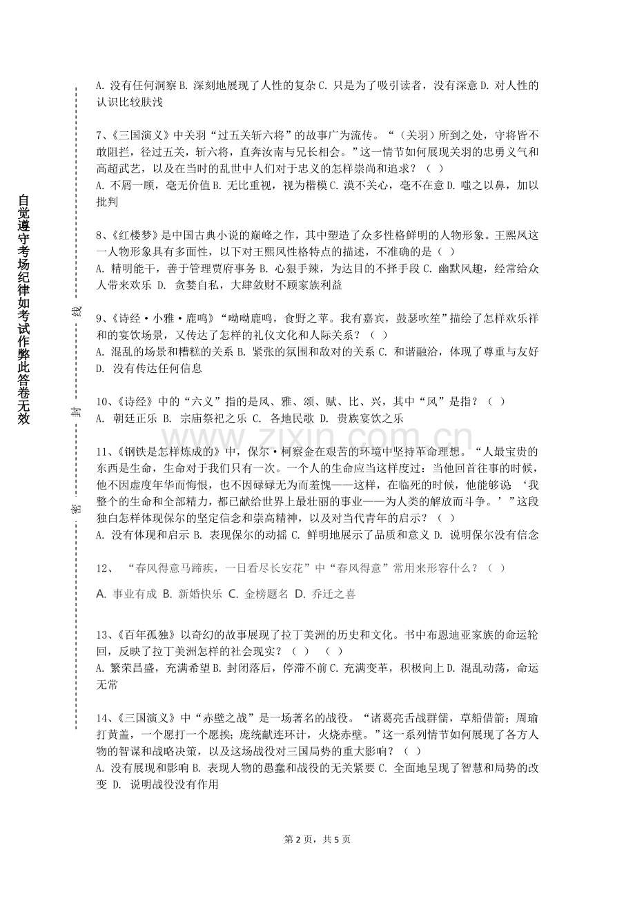 无锡工艺职业技术学院《中国现当代文学作品读与中学语》2023-2024学年第一学期期末试卷.doc_第2页