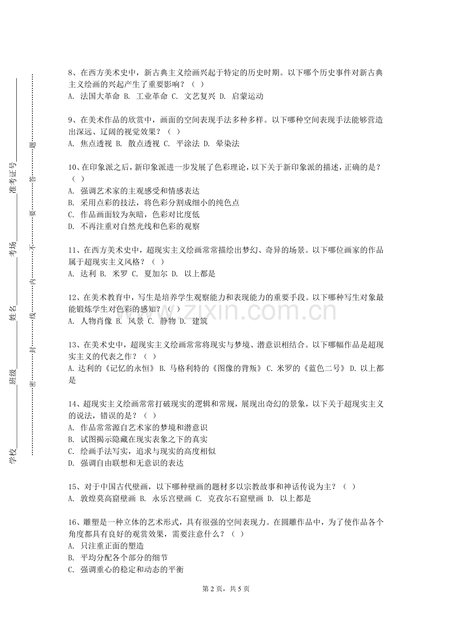 内蒙古能源职业学院《工笔花鸟写生和创作》2023-2024学年第一学期期末试卷.doc_第2页