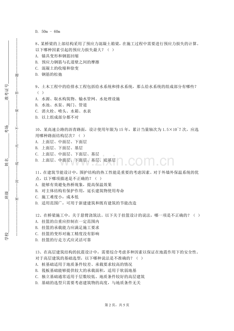 西安健康工程职业学院《建筑透视》2023-2024学年第一学期期末试卷.doc_第2页