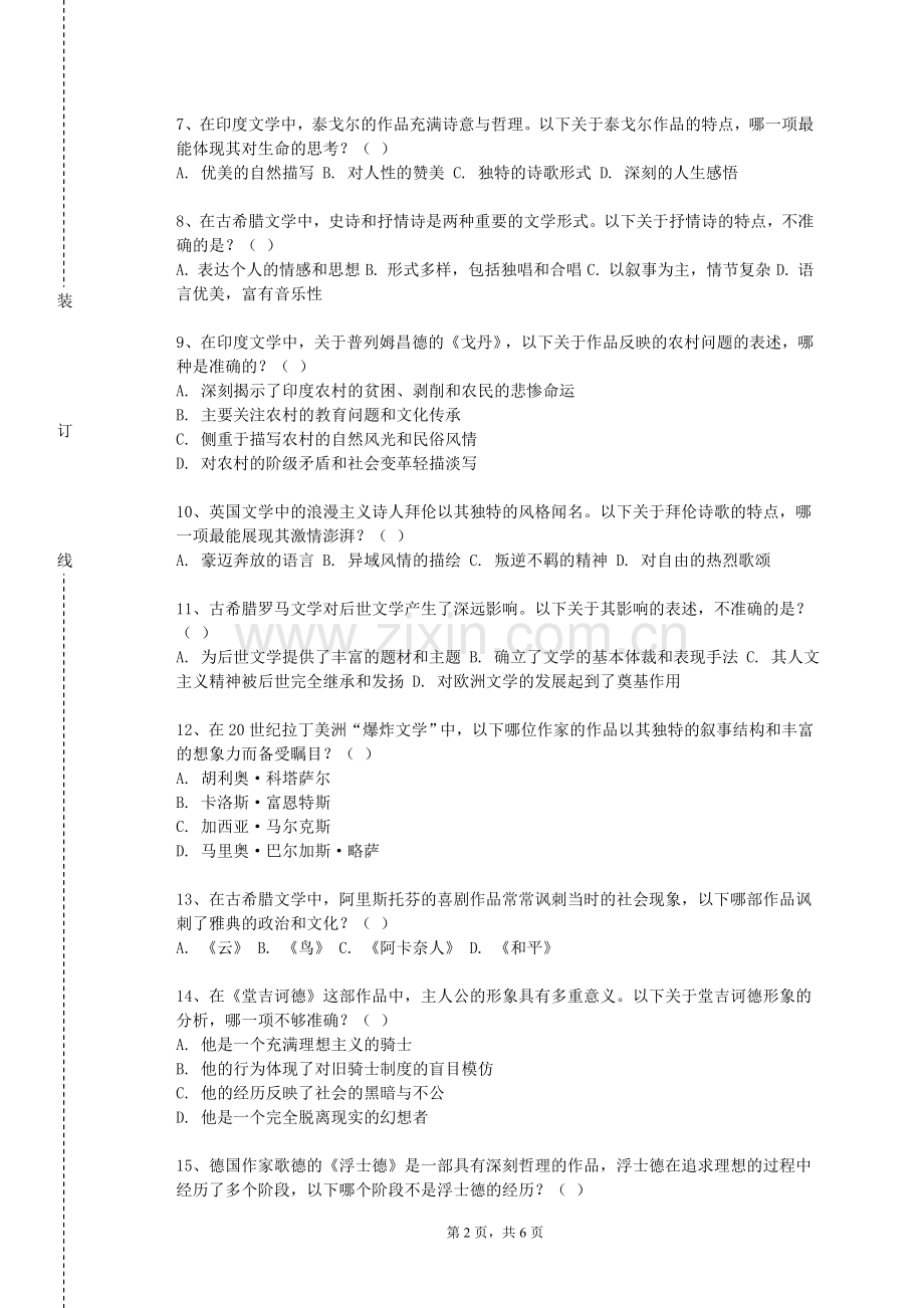 贵州电子科技职业学院《当代小说研究》2023-2024学年第一学期期末试卷.doc_第2页