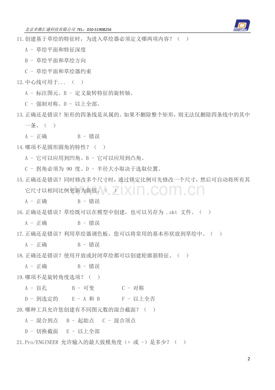 ProE基础测评.doc_第2页