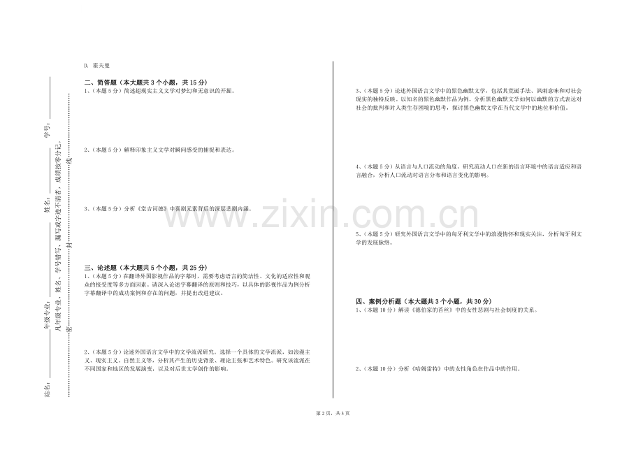 吉林科技职业技术学院《韩国语实景训练》2023-2024学年第一学期期末试卷.doc_第2页