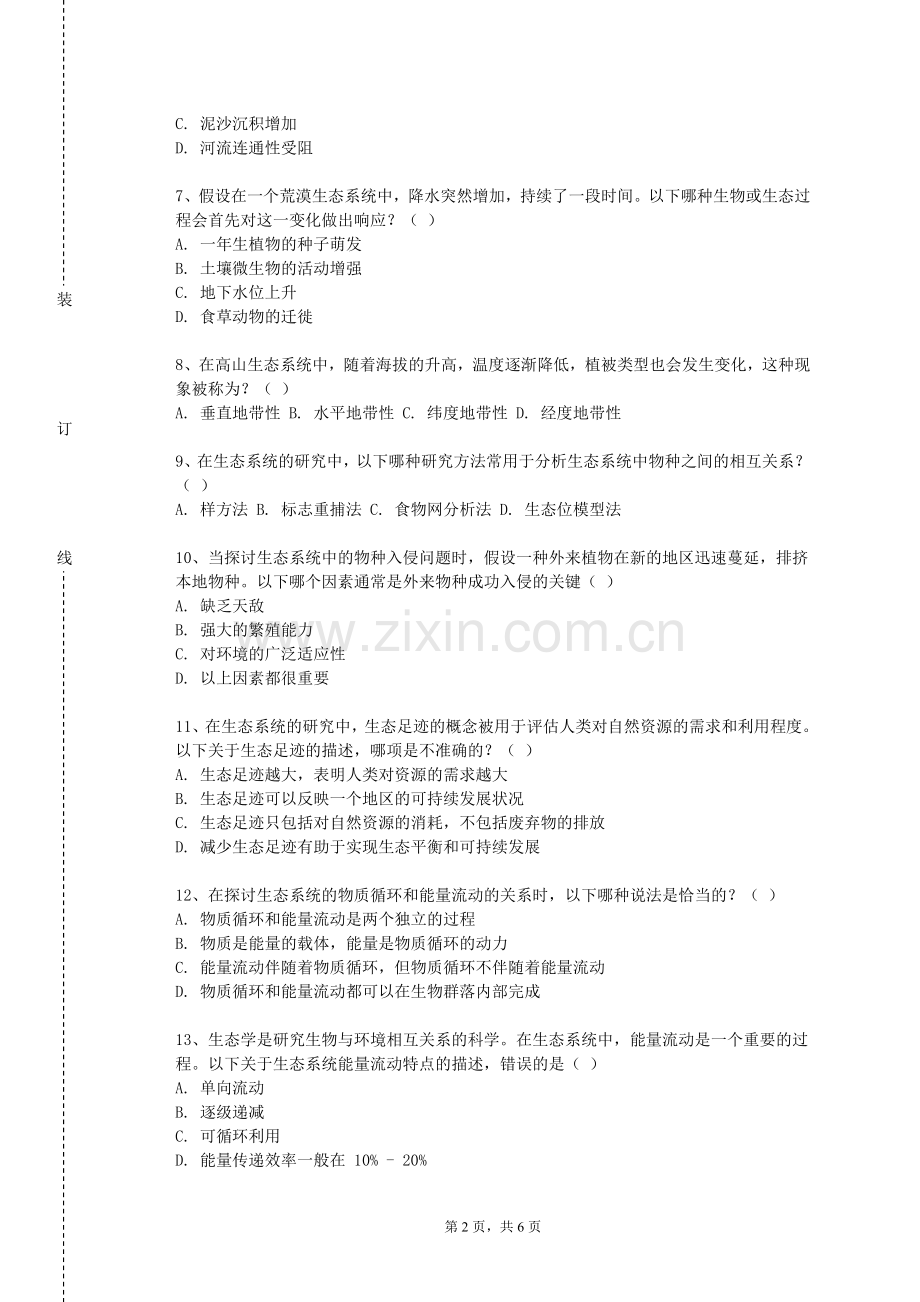 山东司法警官职业学院《森林生态学A》2023-2024学年第一学期期末试卷.doc_第2页