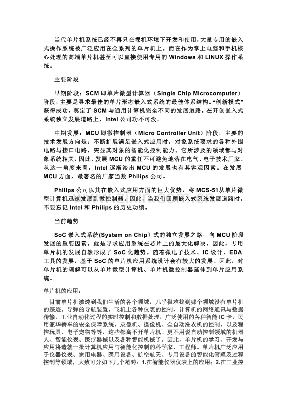 单片机应用调研报告.doc_第2页