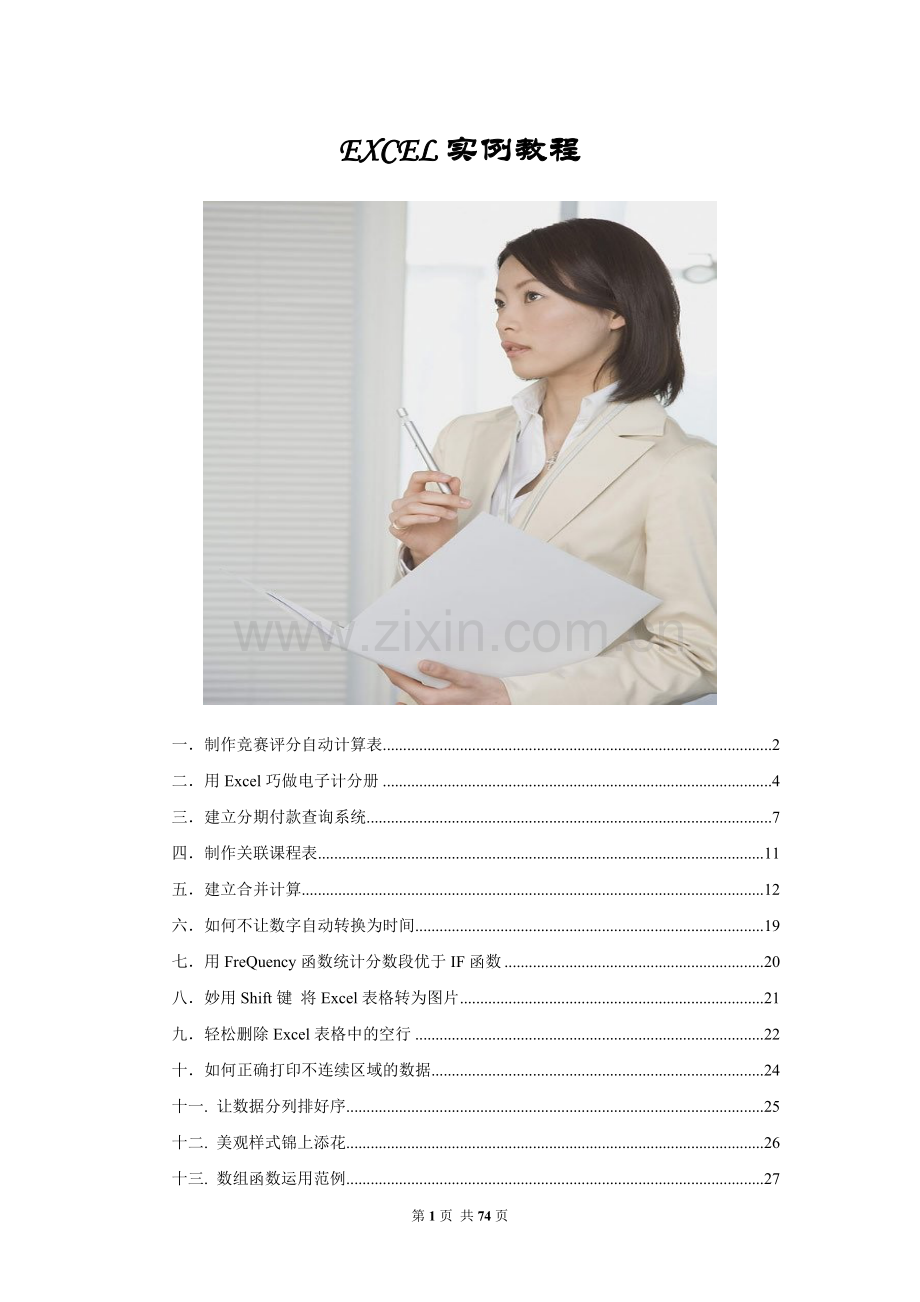 EXCEL实例教程.doc_第1页
