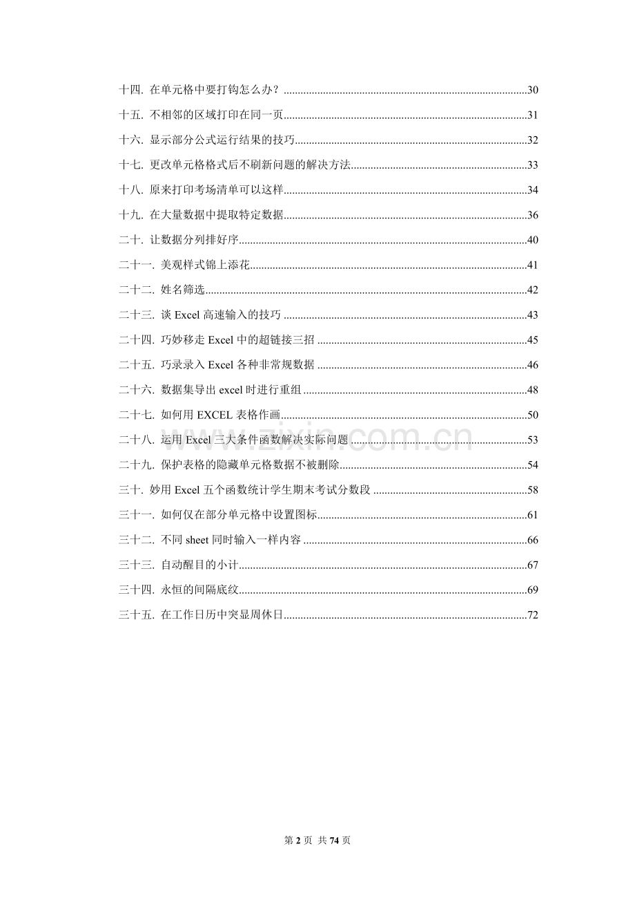 EXCEL实例教程.doc_第2页