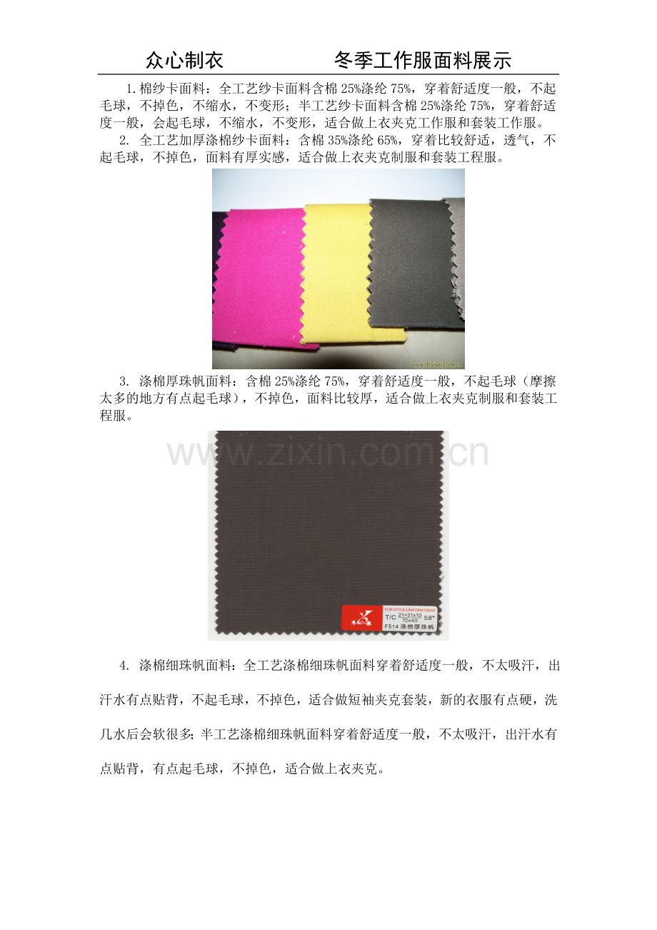 冬季工作服定做常用面料.doc_第1页