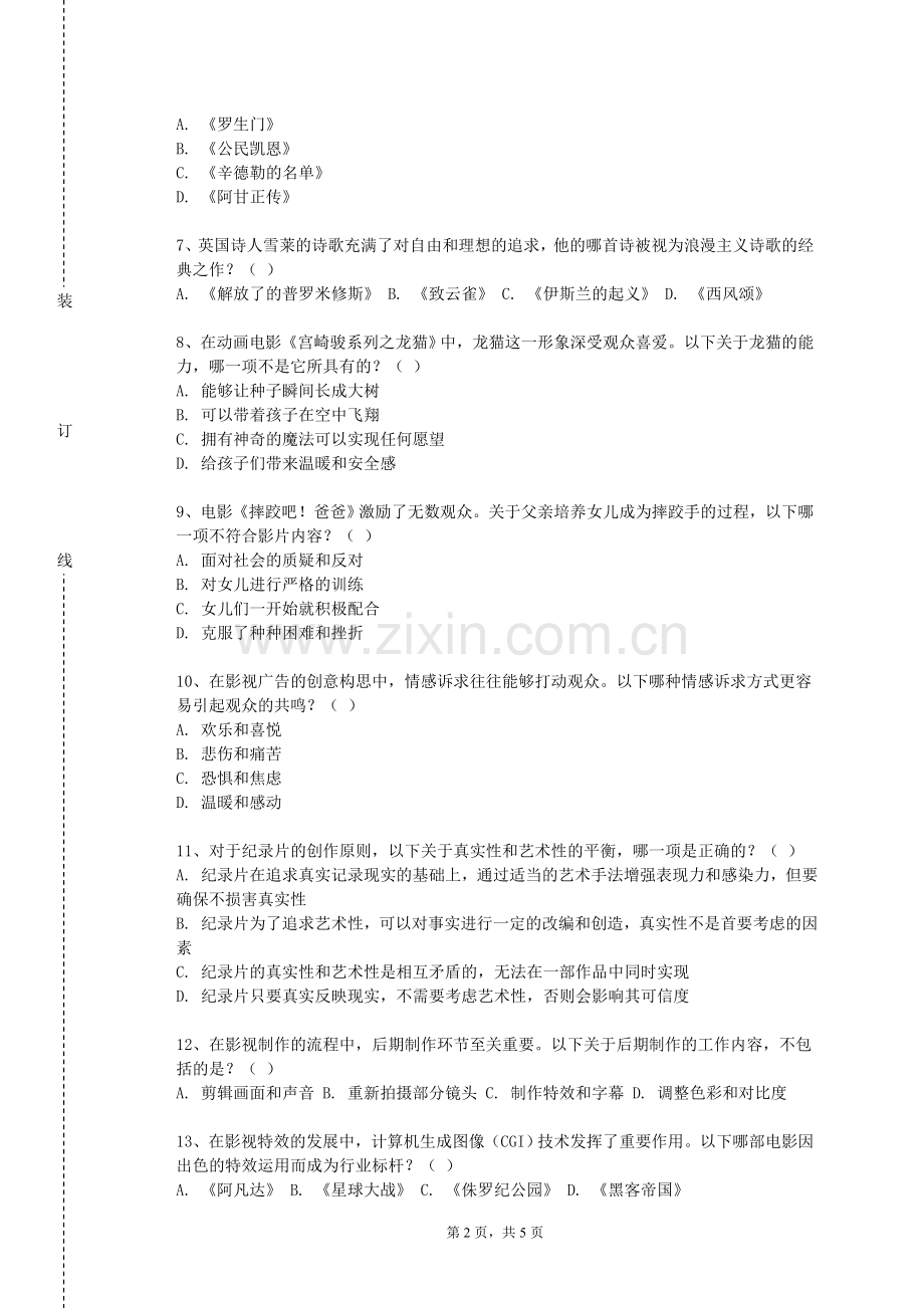 武汉商学院《影视照明技术》2023-2024学年第一学期期末试卷.doc_第2页