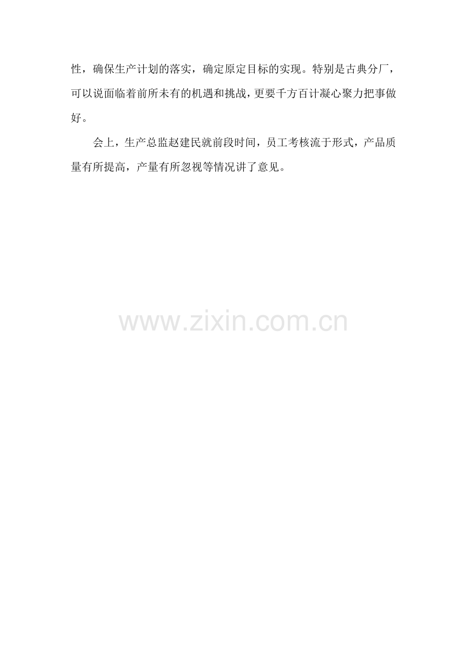 公司召开管理工作会议.doc_第2页