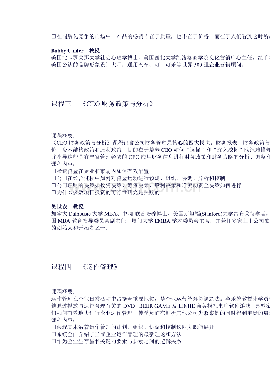厦大EMBA课程.doc_第2页