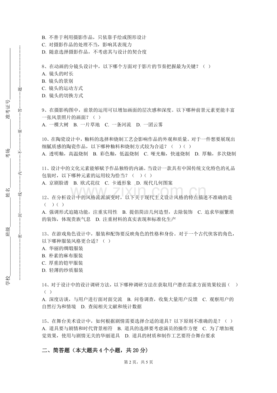 湖北健康职业学院《虚拟现实设计与制作》2023-2024学年第一学期期末试卷.doc_第2页