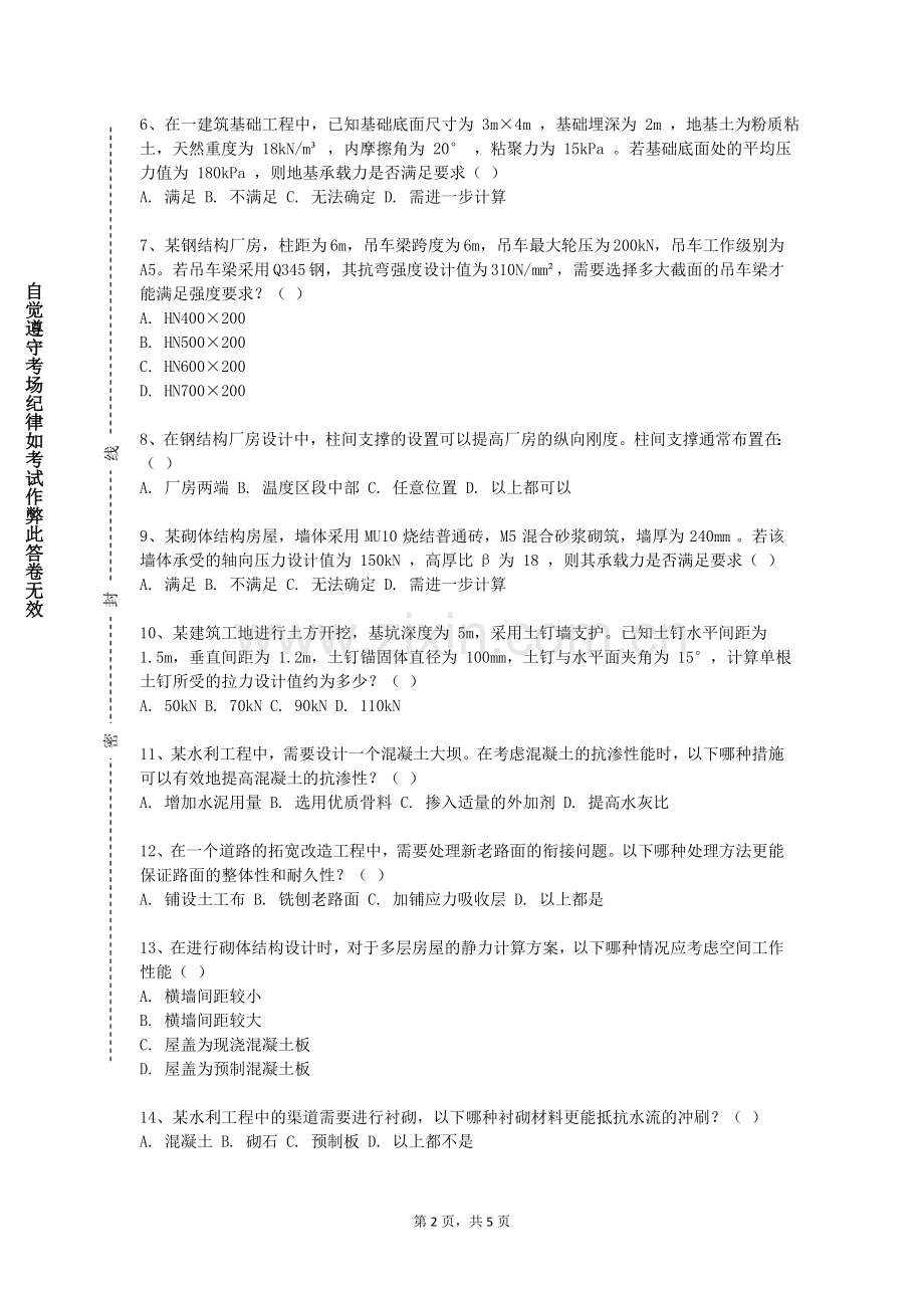 玉林师范学院《工程测试技术与信号处理》2023-2024学年第一学期期末试卷.doc_第2页