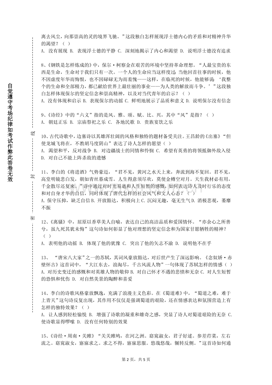 兰州博文科技学院《英国文学史Ⅰ》2023-2024学年第一学期期末试卷.doc_第2页