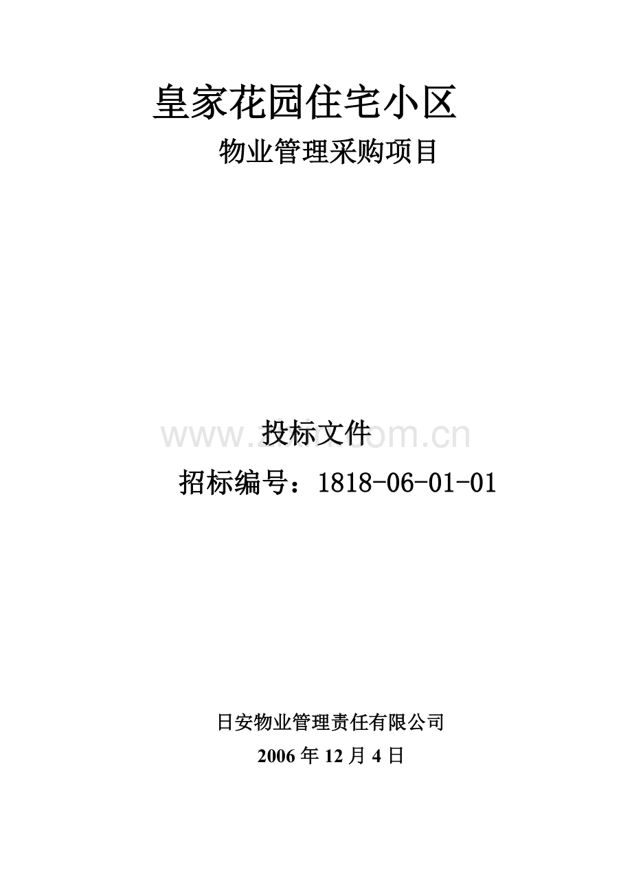 住宅小区物业管理采购项目投标文件.doc_第1页
